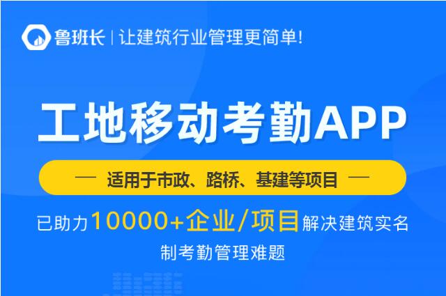 线性工程建筑工人考勤系统