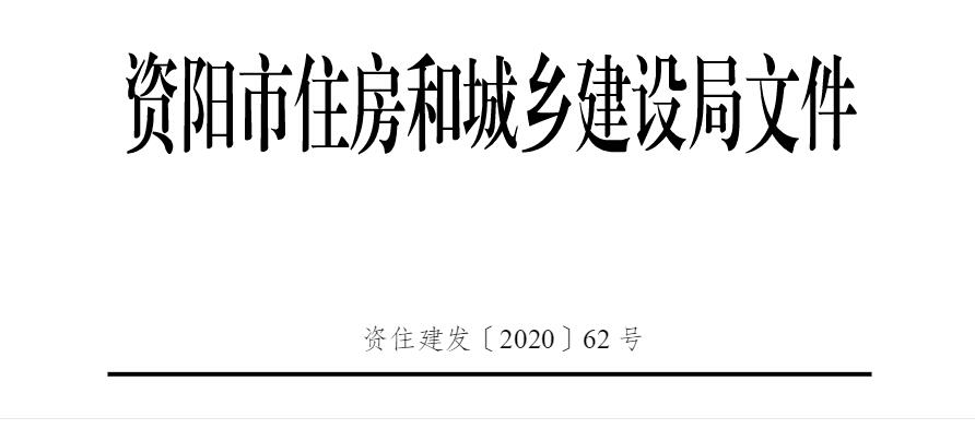 资阳市建筑工人实名制和工资专户管理实施细则