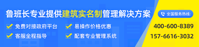 建筑企业工地实名制管理解决方案