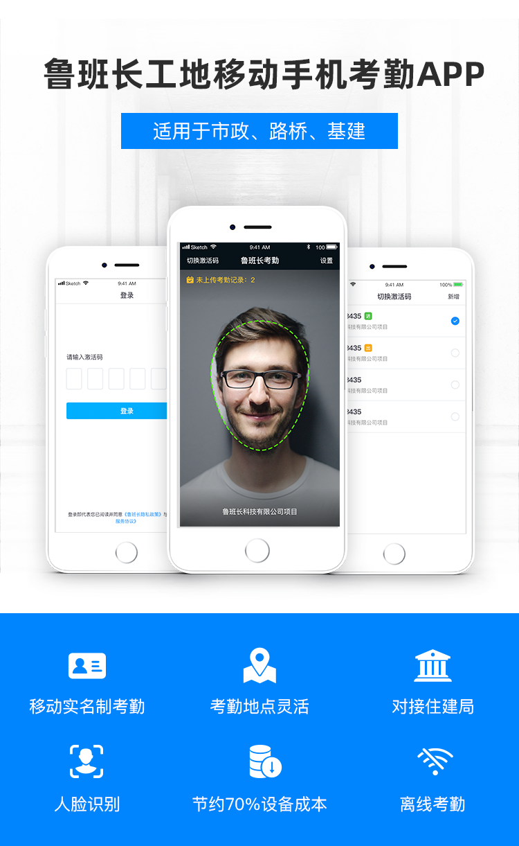 建筑移动实名制考勤管理