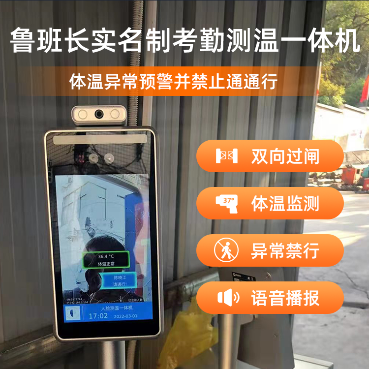 实名制测温考勤机