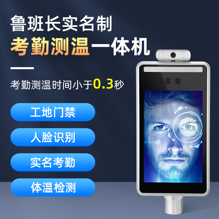 实名制测温考勤一体机