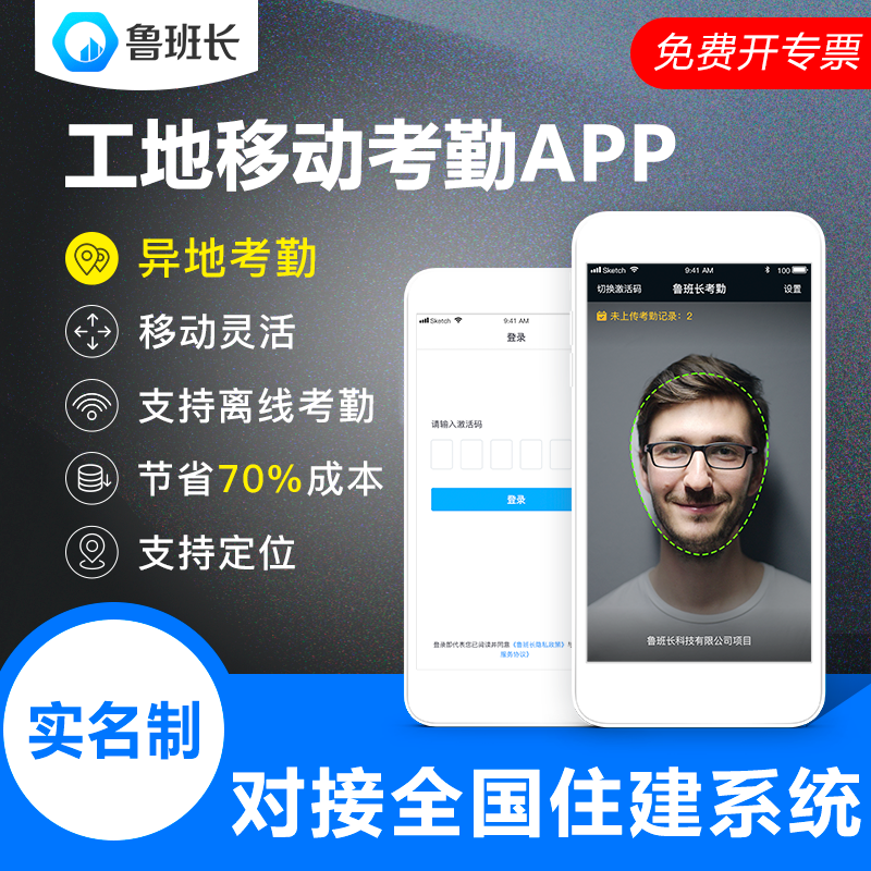 
工地手机考勤APP