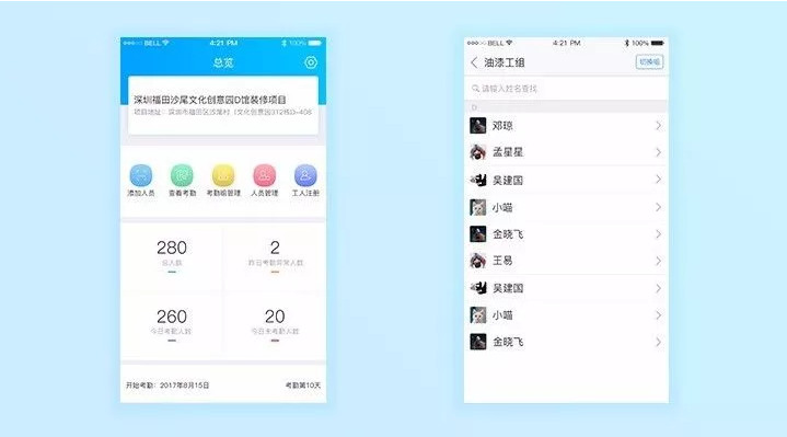 
管理端APP