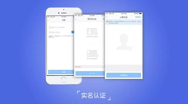 工人实名认证更快速
