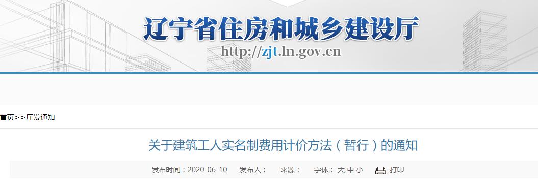 河北省发布关于建筑工人实名制费用计价方法（暂行）的通知