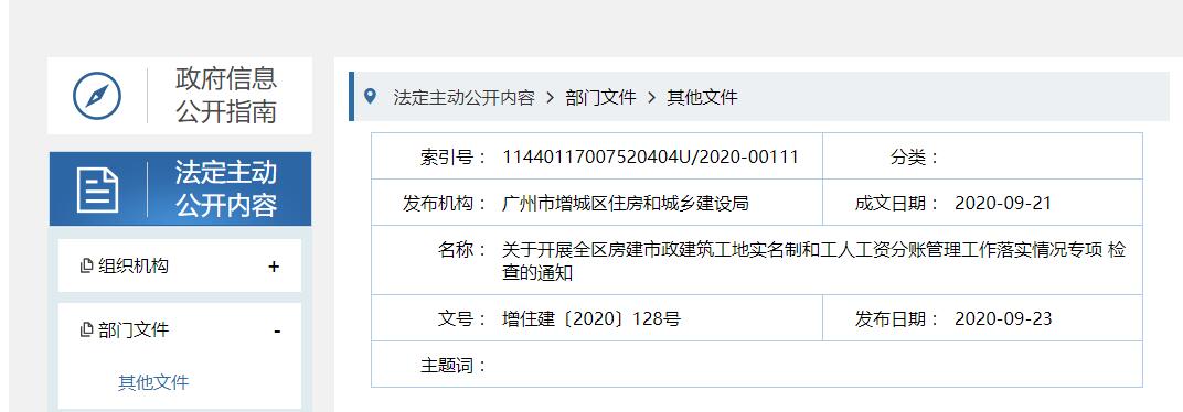 广州市增城区开展房建市政建筑工地实名制落实专项检查