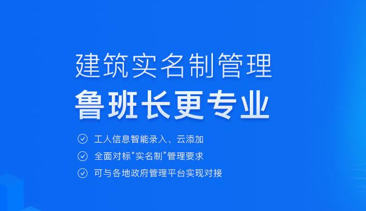 建筑工人实名制管理