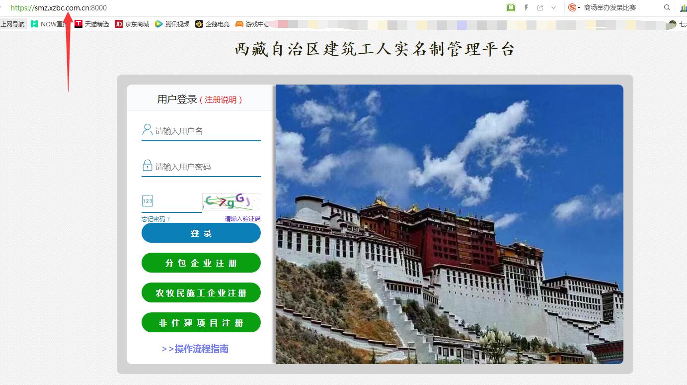 西藏建筑工人实名制管理平台网址