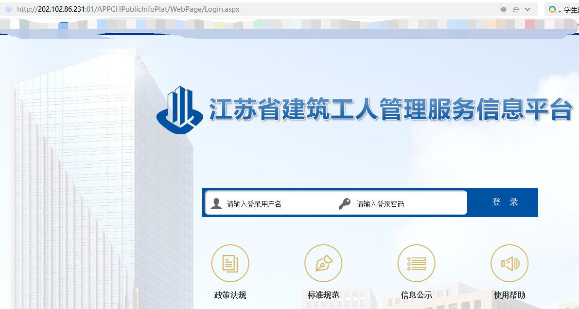 江苏省建筑工人信息服务管理平台网址