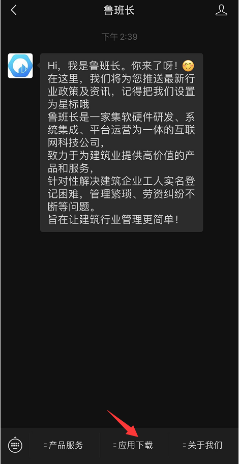 
实名制考勤app下载