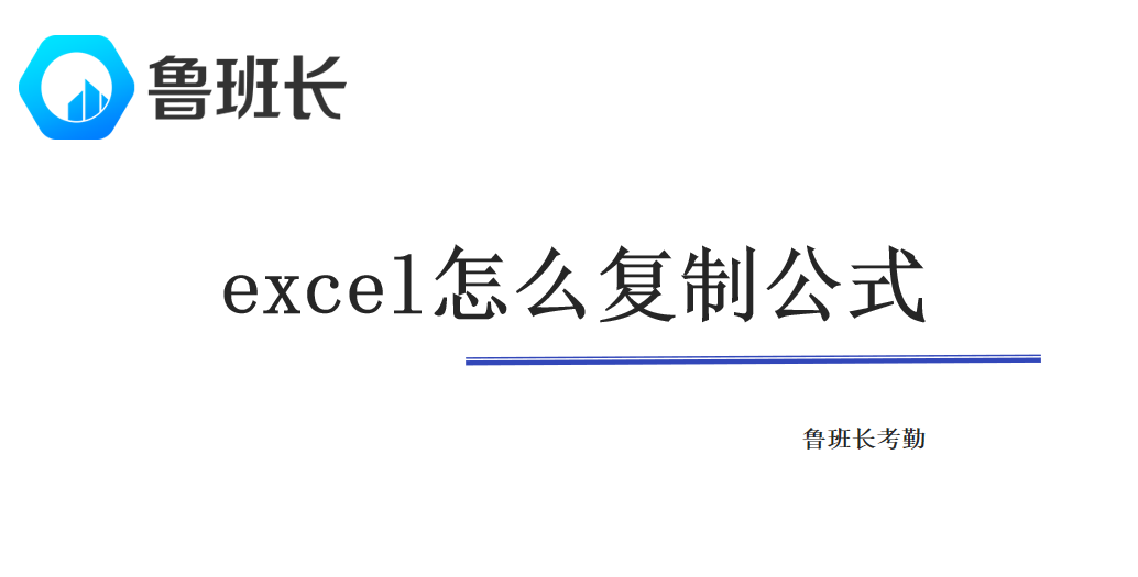 excel表格怎么复制公式