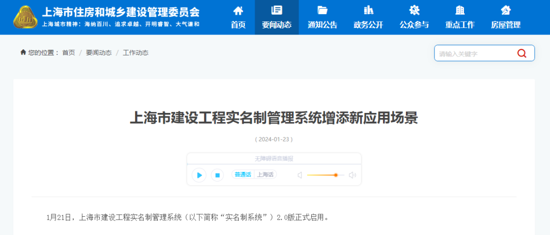 上海建设工程实名制管理系统