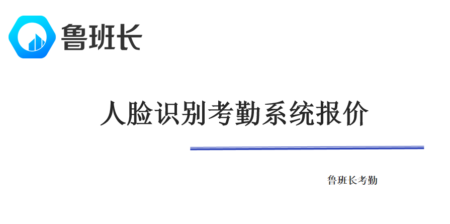 人脸识别考勤系统报价